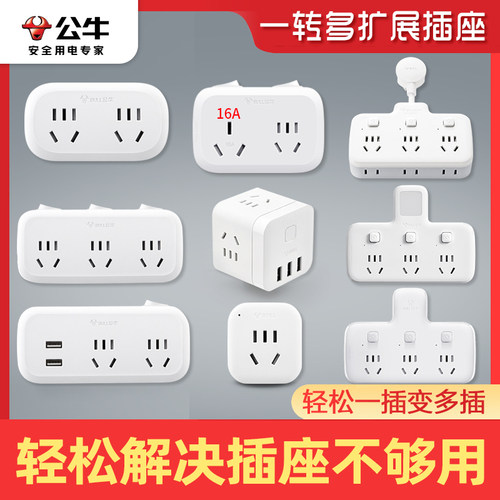 公牛多功能家用一分三转换器