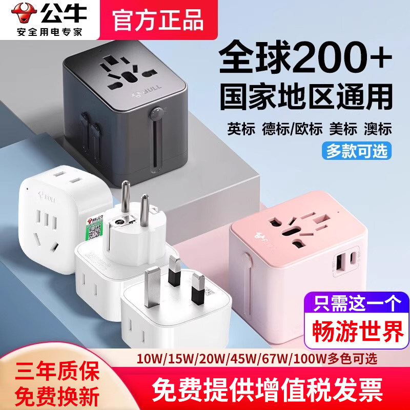 公牛英标德标韩国泰国转换插头转换器美澳欧标转换头香港电源插座