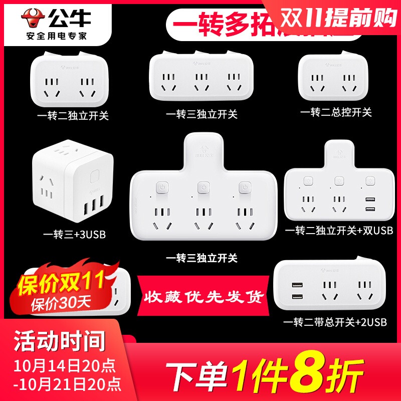 公牛插座转换器插头多孔面板无线一转二插板不带线扩展插排多插位