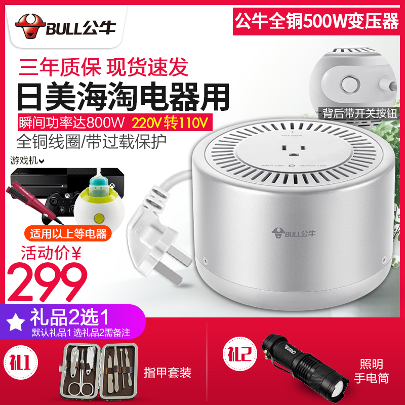 公牛變壓器220V轉110V足功率500W電壓轉換器電器家用P3