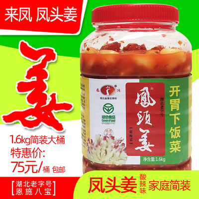 新来凤姜凤头姜嫩仔姜开胃菜泡姜