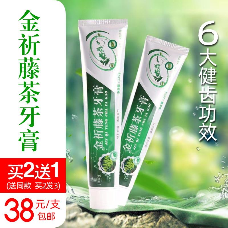 湖北恩施来凤金祈藤茶牙膏亮白美白保护牙齿口气清新改善口腔包邮