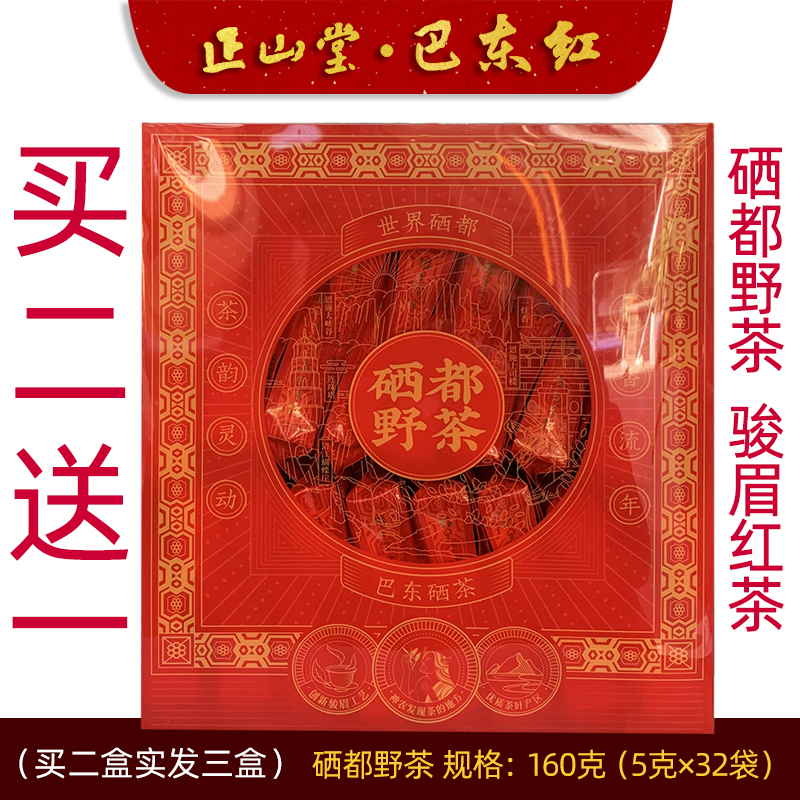 正山堂巴东红硒都野红茶恩施硒茶