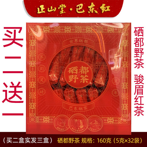 正山堂巴东红硒都野红茶恩施硒茶