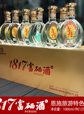 1817富硒酒125ml×8瓶整件包邮湖北恩施土家特产建始五节高粱白酒