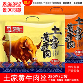 楚味王土家黄牛肉丝湖北恩施旅游土家特产五香辣味280克休闲零食