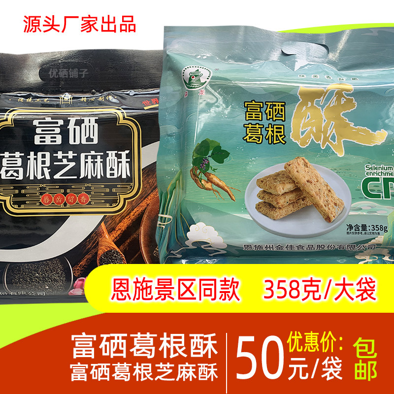 富硒葛根芝麻酥恩施旅游特产糕点图片