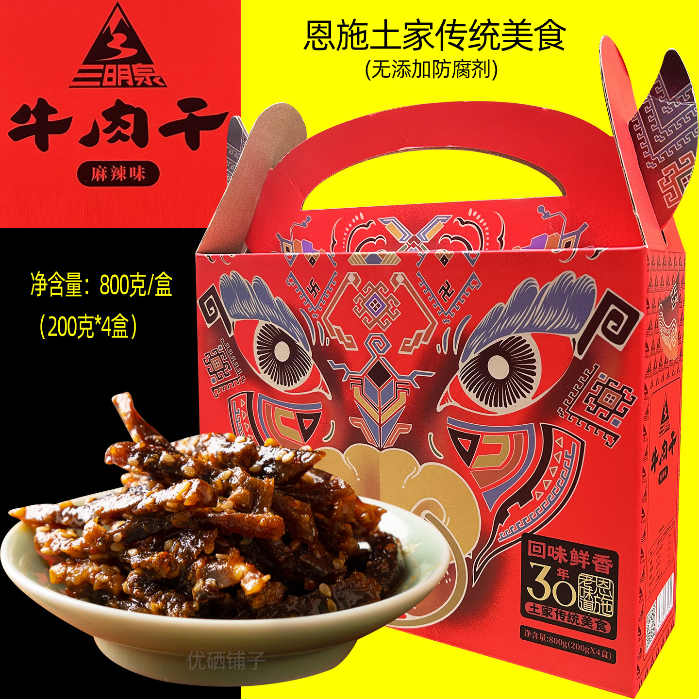 恩施土特产三明泉牛肉干麻辣味小孩女孩子开袋即食土家零食礼盒装