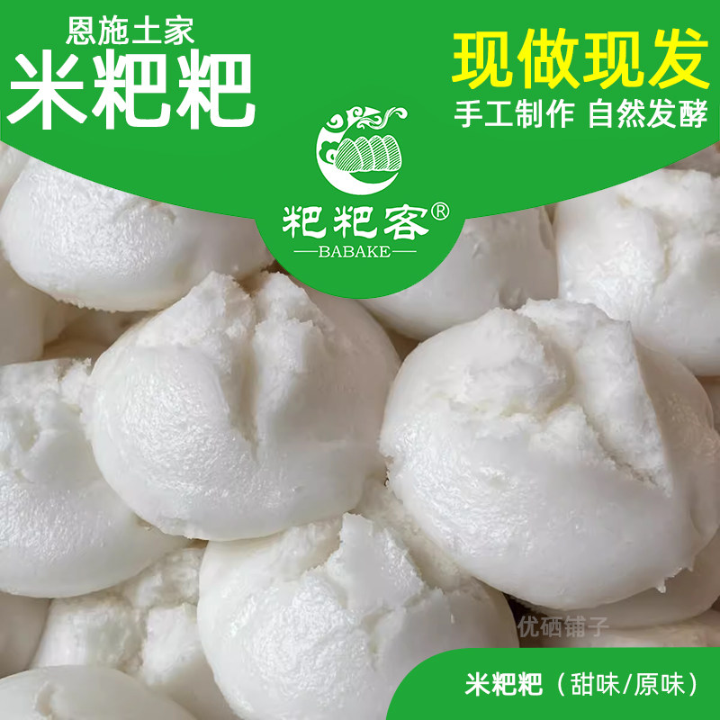 粑粑客恩施米粑粑土家手工现做红糖黑米苦荞甜味原味泡粑粑发糕点