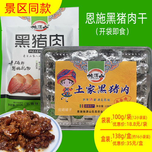 施源山黑猪肉干恩施土家腊肉小吃