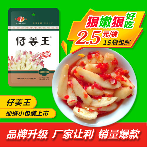 来凤凤头姜鲜嫩仔姜王恩施土特产
