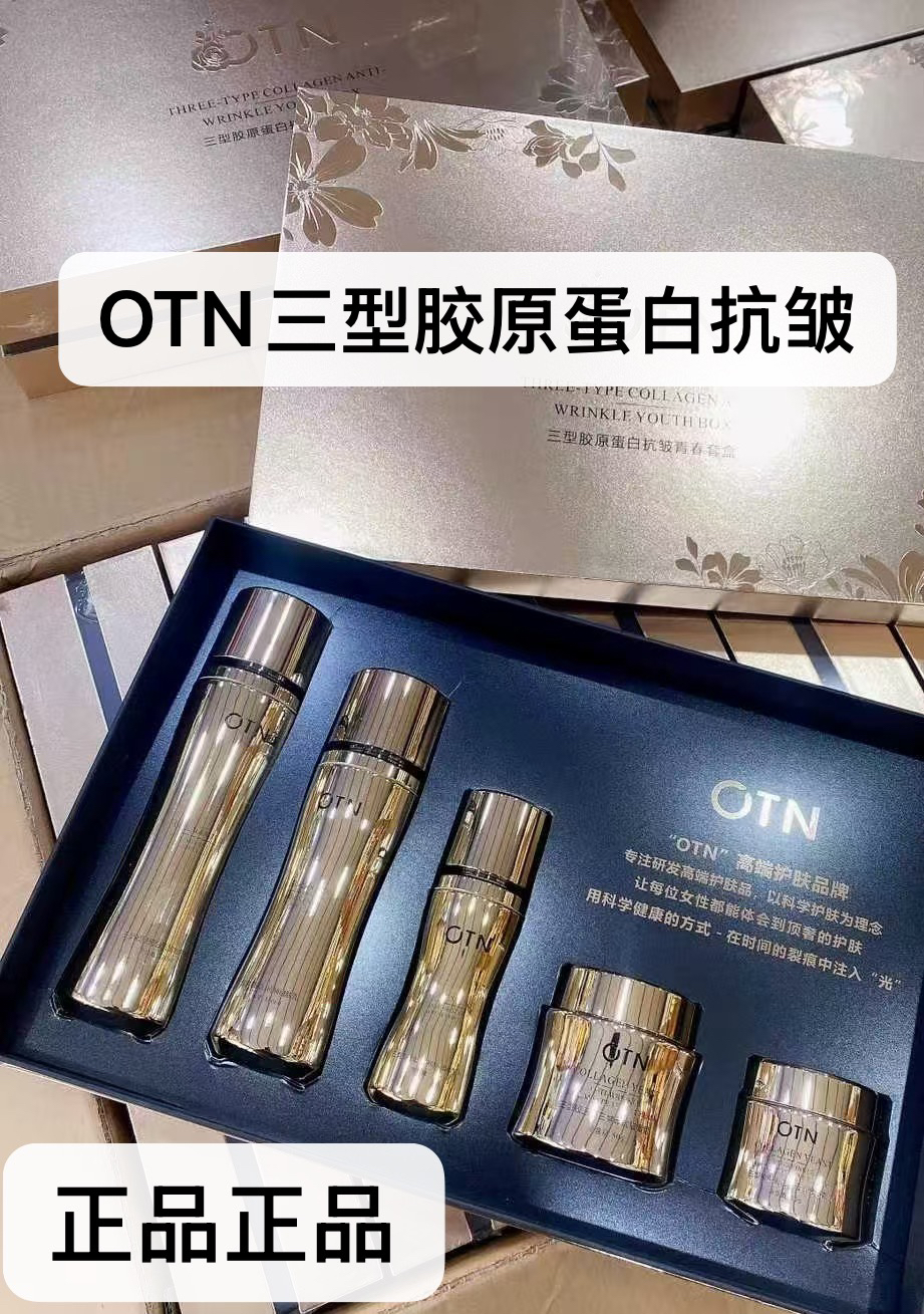 OTN三型胶原蛋白抗皱青春套盒保湿滋润补水提拉紧致淡化细纹亮肤