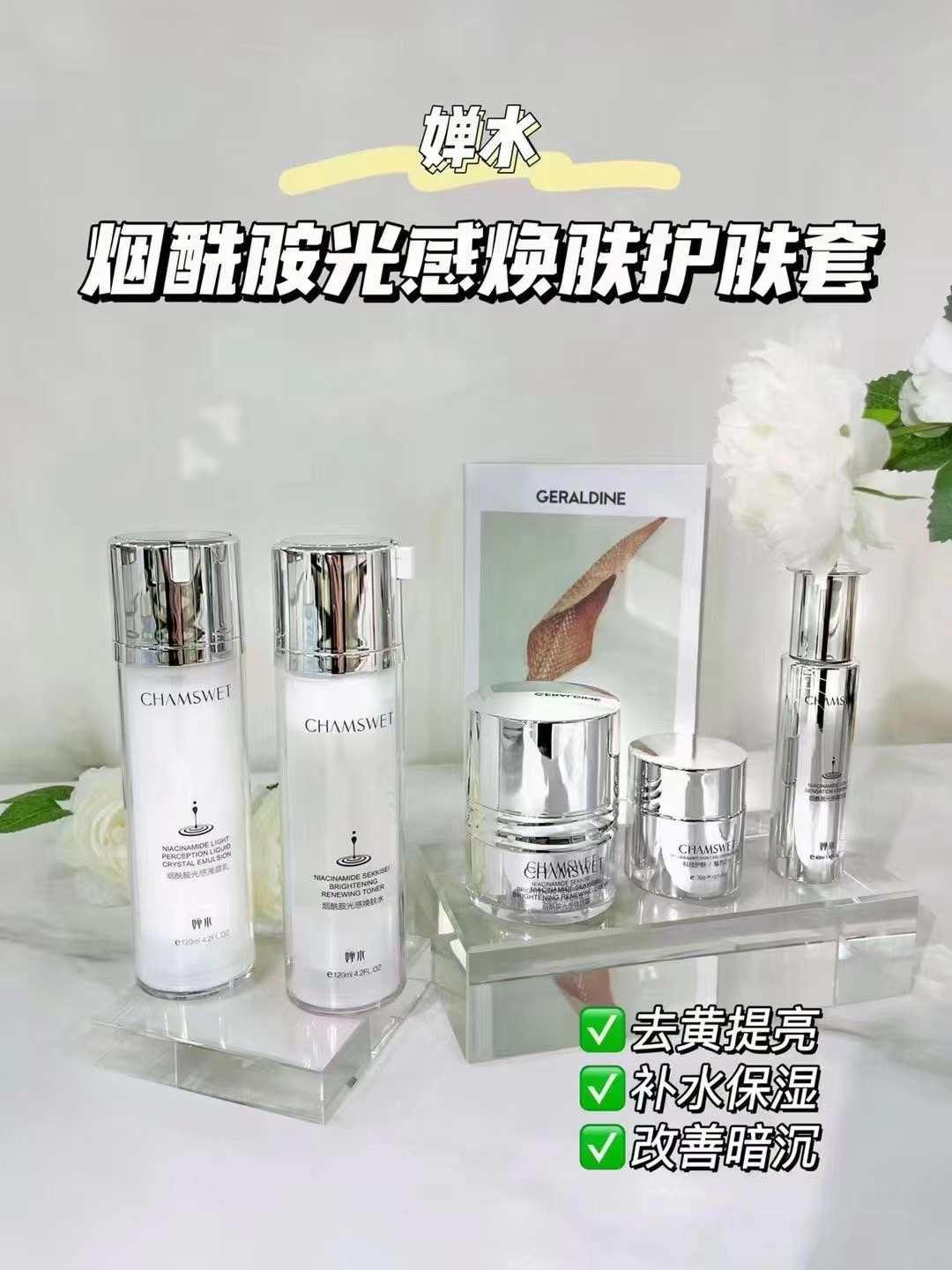 婵水烟酰胺虾青素护肤品提亮肤色淡化黑色素沉淀去黄气补水保湿