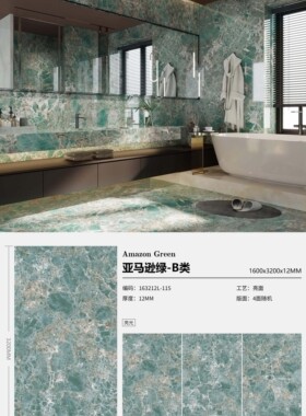 亚马逊绿1600*3200*12佛山岩板客厅餐厅岛台造型地板铺贴亮面岩板