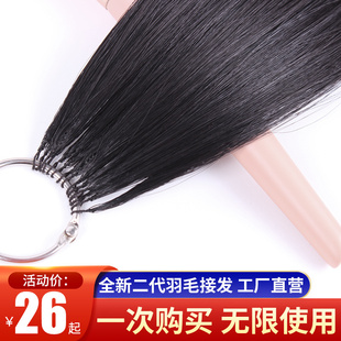 批发三代羽毛接发束真发无痕纳米二代无折头微米羽毛真发束接头发