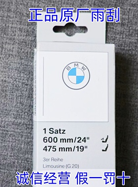 宝马BMW原厂1系3系5系6系7系X1 X3 X5 Z4 无骨雨刷 雨刮片 雨刮器