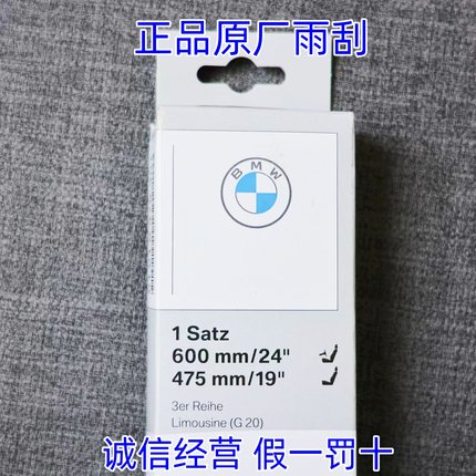 宝马BMW原厂1系3系5系6系7系X1 X3 X5 Z4 无骨雨刷 雨刮片 雨刮器