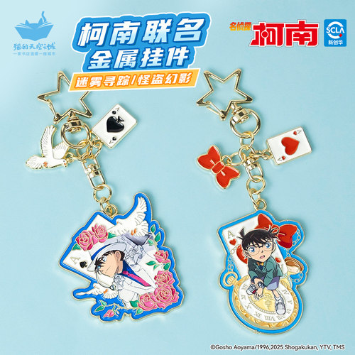 猫的天空之城名侦探柯南怪盗基德周边金属钥匙扣包挂件迷雾寻踪