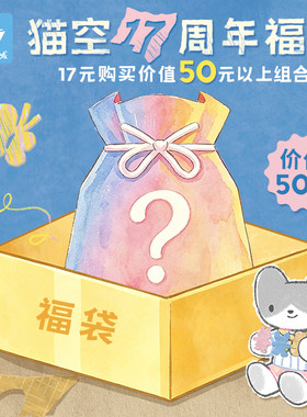 猫的天空之城17周年福袋50元组合商品盲盒礼物（多套会重复）