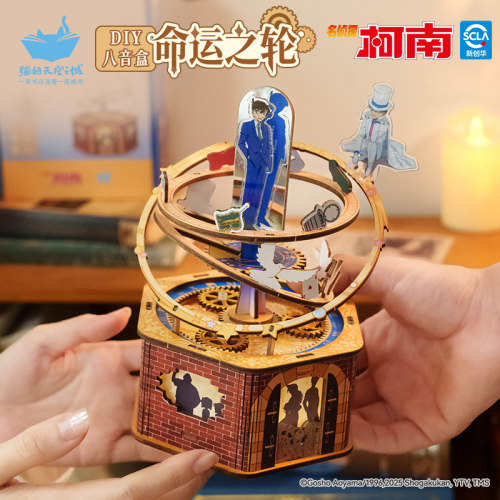 柯南命运之轮拼装模型玩具八音盒
