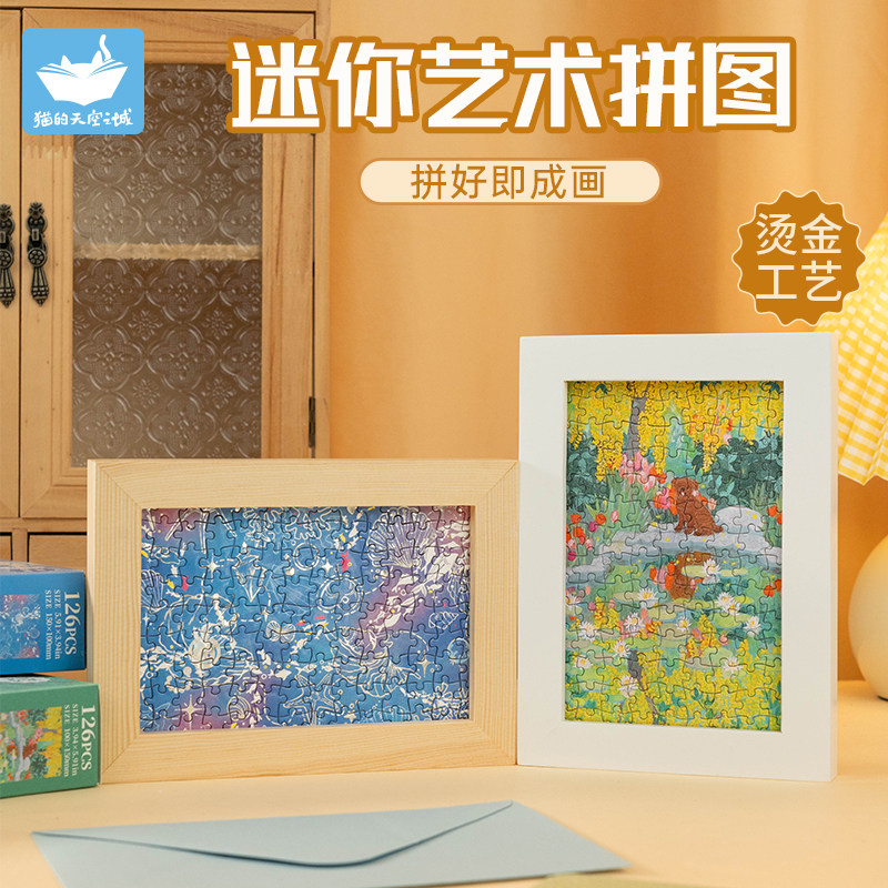 猫的天空之城明信片相框套装拼图126片可爱动物猫猫狗狗桌面摆件图片