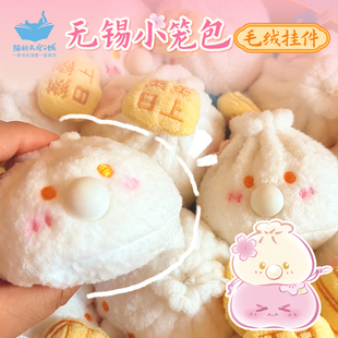张凌赫同款无锡小笼包猫的天空之城毛绒玩偶包包挂件可爱书包挂饰