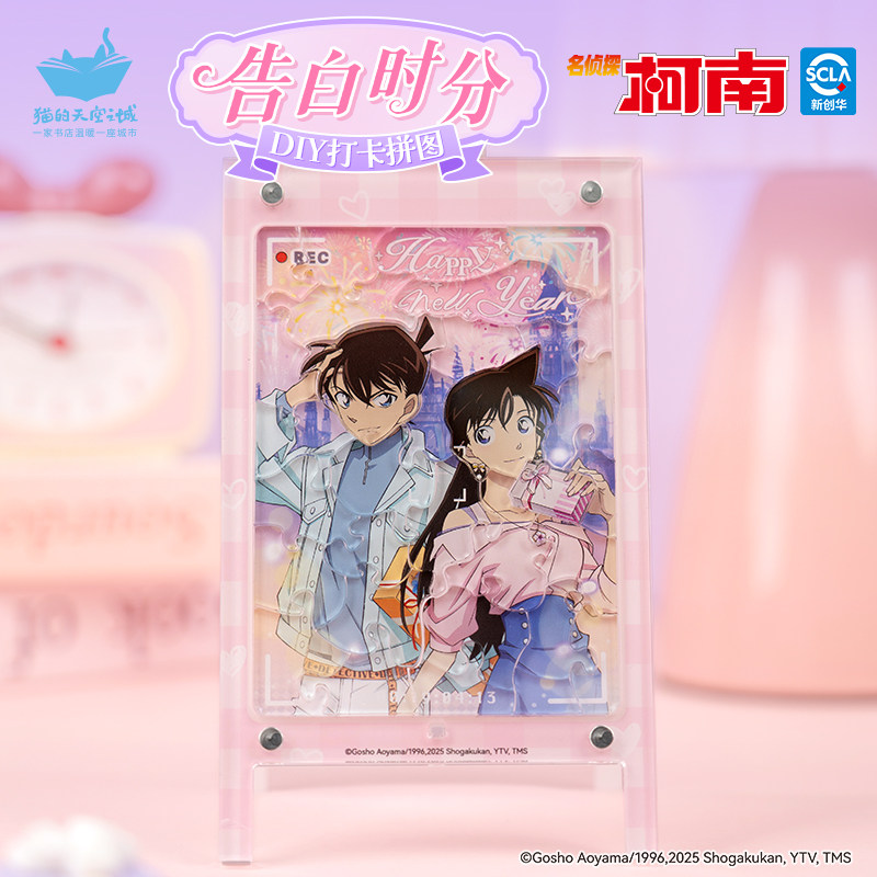 猫的天空之城拼图名侦探柯南周边立牌摆件diy玩具告白时分新兰cp,模玩/动漫/周边/娃圈三坑/桌游,动漫徽章/立牌,淘宝优惠券,粉丝福利购,淘宝优惠卷