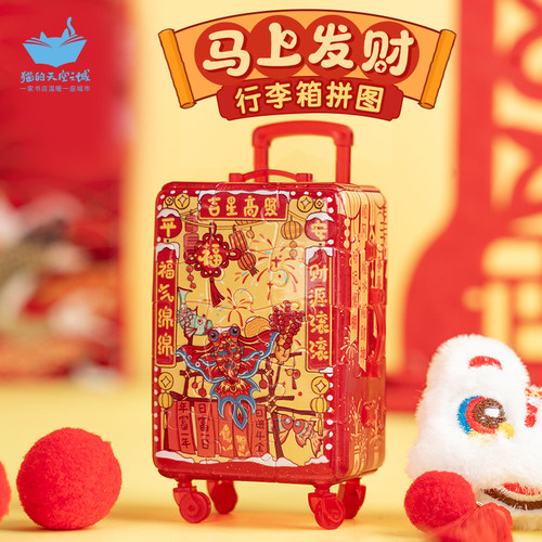 猫的天空之城3DJP可爱迷你行李箱立体拼图摆件冰箱贴3D塑胶拼图