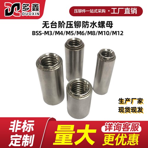 不锈钢无台阶防水螺母BSS-M34M5M6M8M10M12-10-15-16-20-30-0/1/2