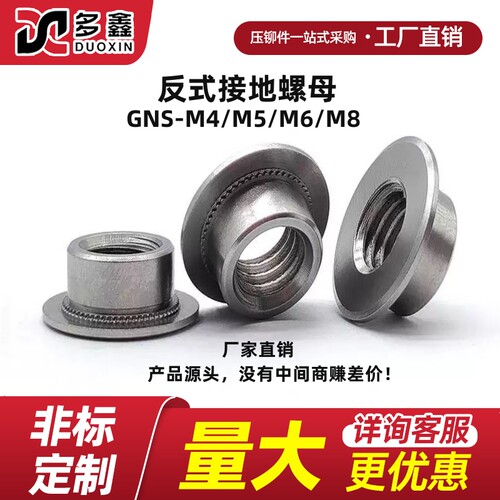 GN-M4M5M6M8-0-1-2反压铆螺母