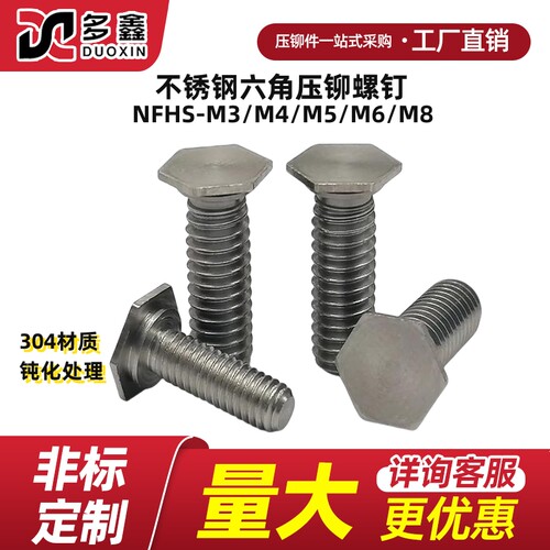不锈钢六角压铆螺钉NFHS-M34568