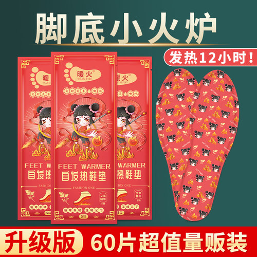 暖火自发热鞋垫加热暖足宝