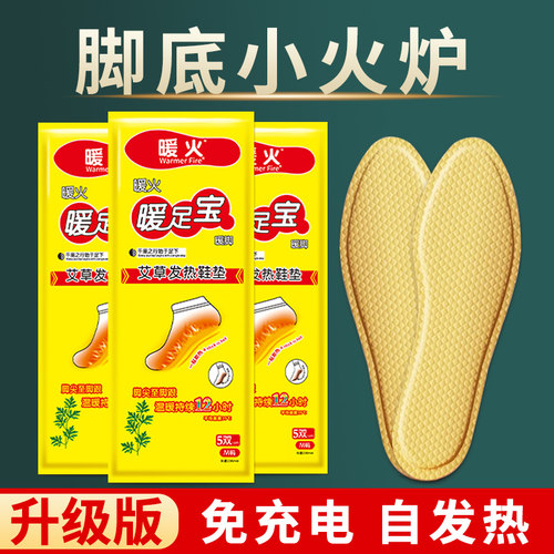 暖火自发热鞋垫冬季暖足宝