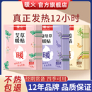 暖火艾草暖宝宝贴女生用益母草热敷自发热宫暖热帖大姨妈暖肚子贴