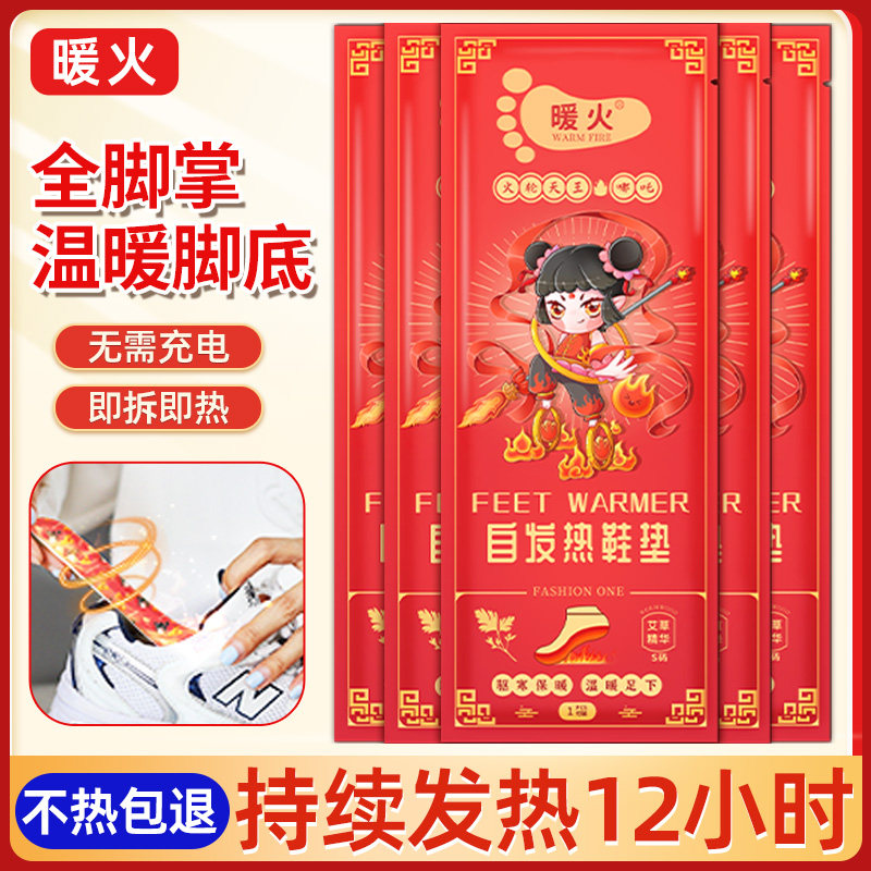 暖火发热鞋垫自发热免充电可行走加热暖足暖脚宝冬季保暖持久发热