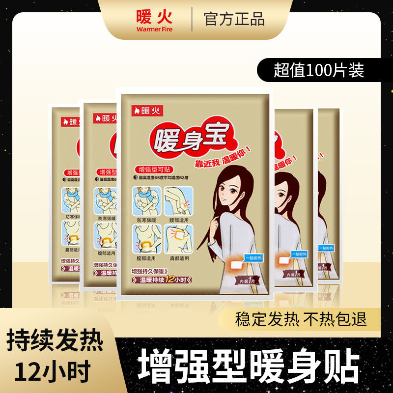 暖火暖贴宝宝贴12小时发热保暖身贴宫暖宝贴女大姨妈加强自发热帖