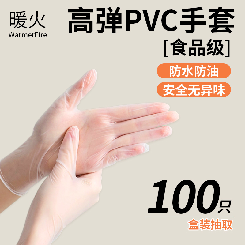 一次性pvc防护手套100只