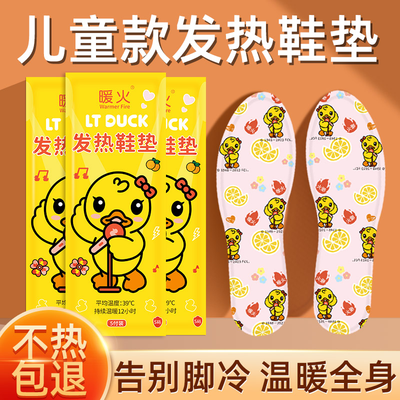 暖火儿童发热鞋垫脚底持久发热