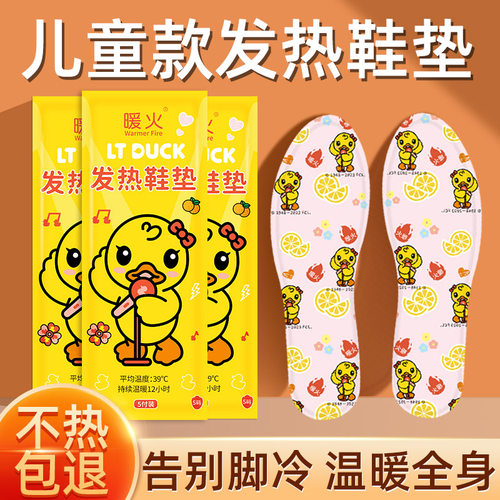 暖火儿童发热鞋垫脚底持久发热