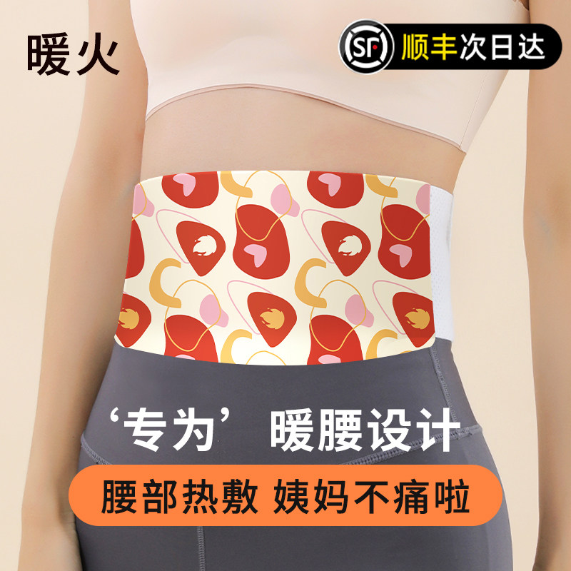 自发热暖腰带暖腹热敷贴图片