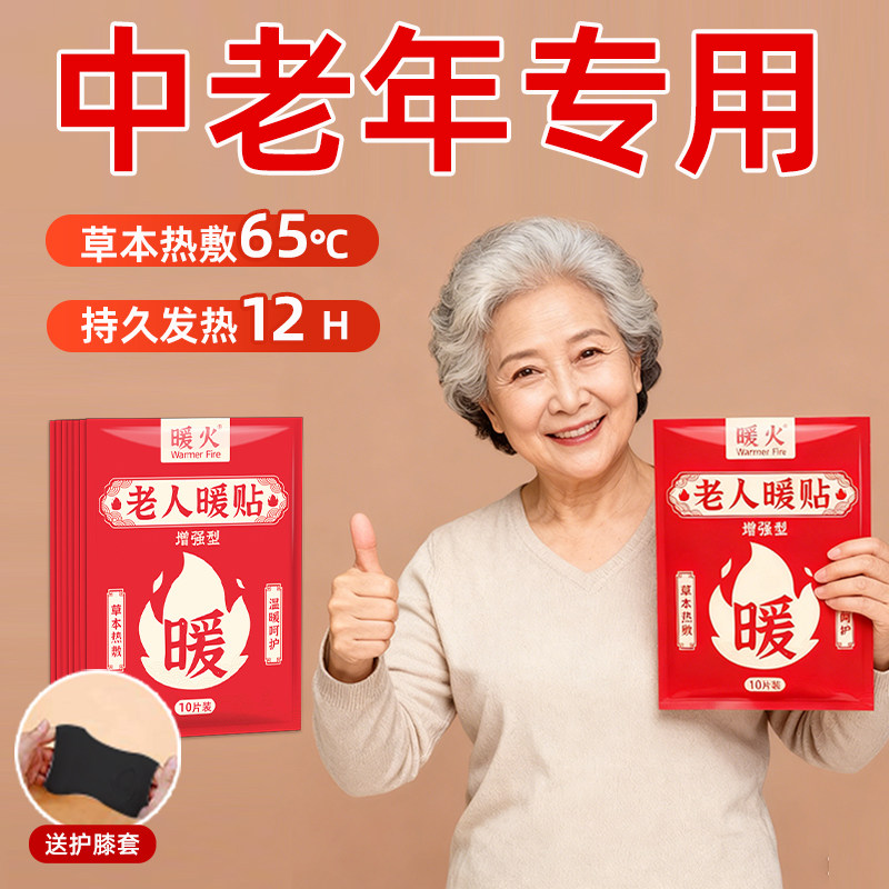 老人专用暖宝宝贴自发热贴图片