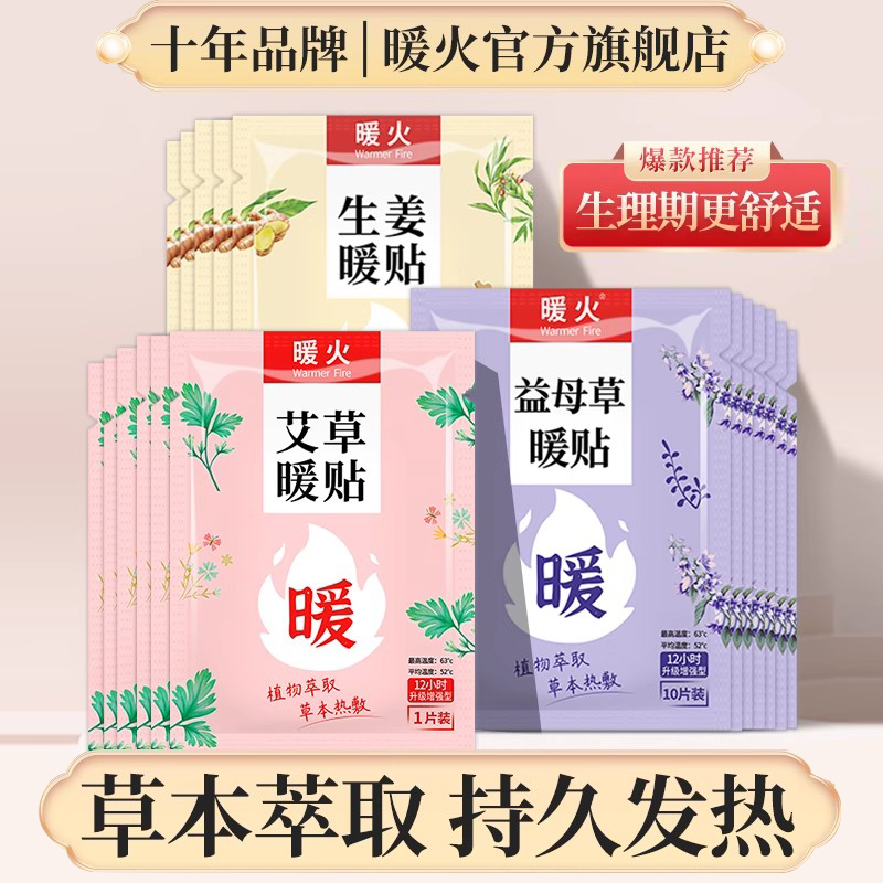 增强型暖贴长效发热温暖热敷