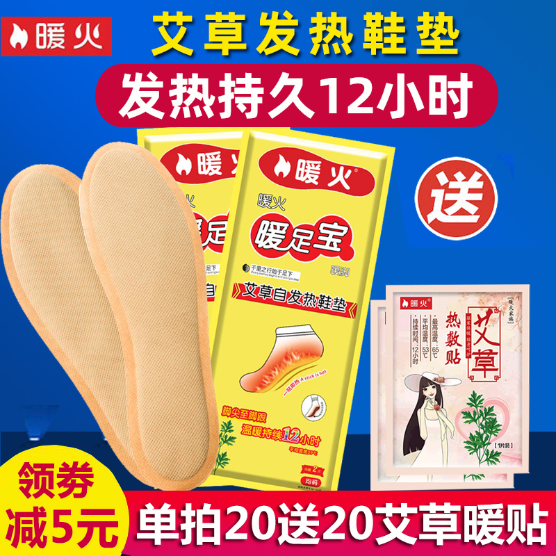 暖足贴暖脚贴正品热贴自发热女冬季脚底加热鞋垫暖贴宝宝艾草热帖