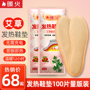 艾草发热鞋垫女100片自发热暖脚贴脚底保暖足男冬加热自热可行走