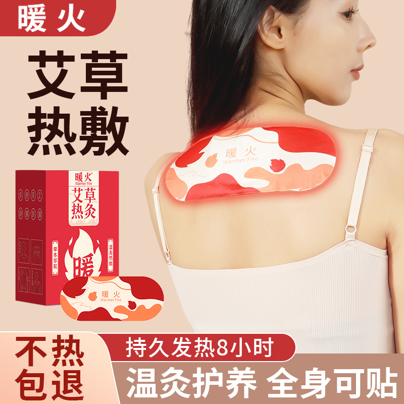 暖火艾灸贴肩颈热敷艾草暖贴自发热蒸汽颈椎贴脖子精油贴姜贴