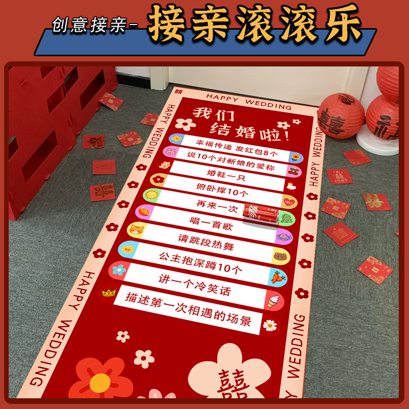 创意接亲滚滚乐结婚小游戏拦堵门整蛊道具新郎伴郎滚可乐游戏道具
