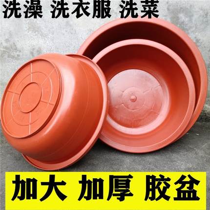 大盆 加厚大盆 塑料牛筋胶盆 耐用 洗衣服洗菜 50-80cm