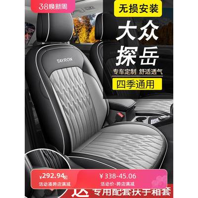 大众探岳座椅套全包19-24款探岳专用座套探岳X/GTE四季透气坐垫套