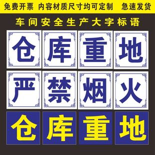 建筑工地施工现场警示牌安全生产大字标语工厂车间宣传口号标语牌