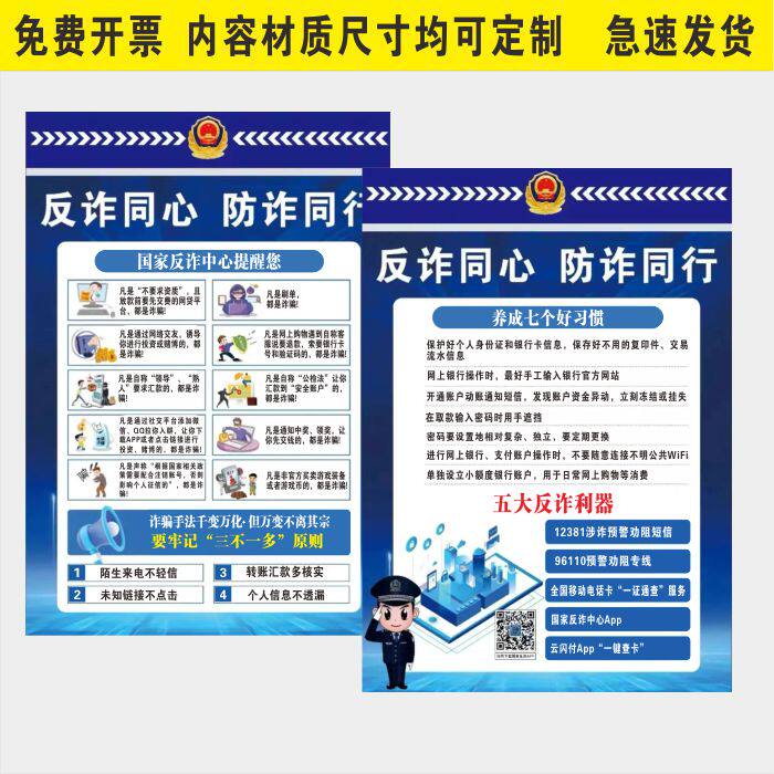 防诈骗海报五大反诈利器